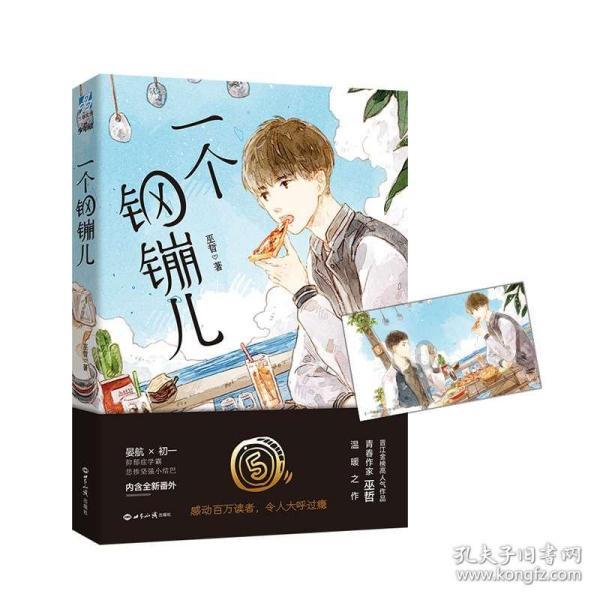点燃的炸弹人